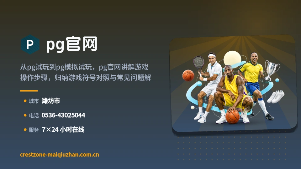 走进pg官网