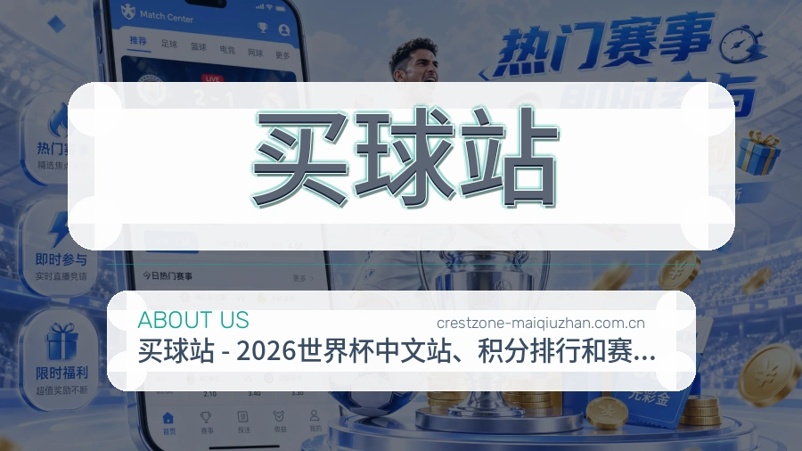 买球站比赛日观看服务