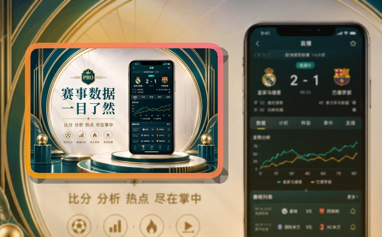 买球站APP下载与设备选择，适合资讯和记录集中查看